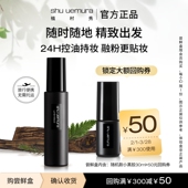 赠50元 大额回购券 植村秀定妆喷雾正品 小样持久保湿 旅行试用装