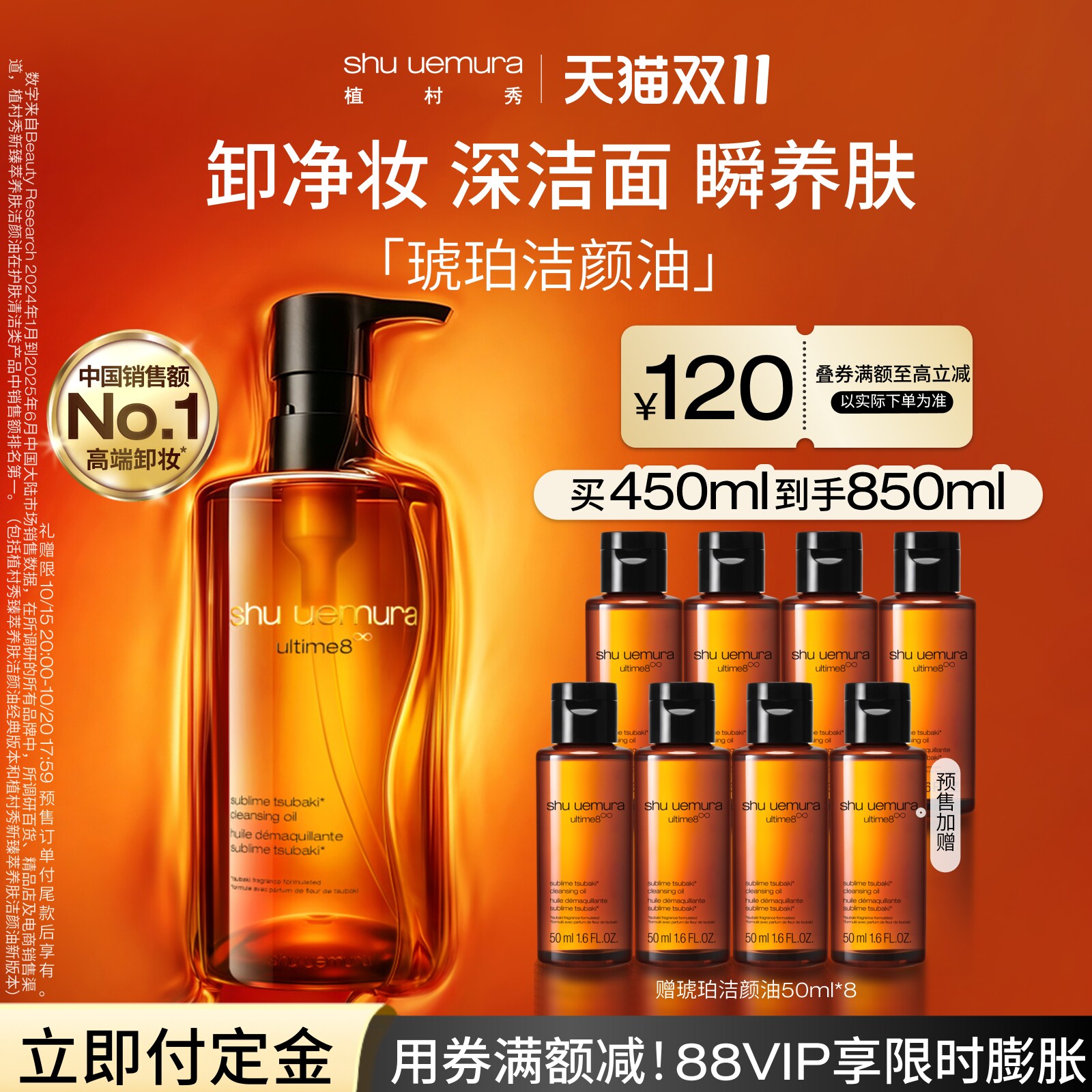 【双11立即付定】植村秀琥珀卸妆油深层清洁毛孔敏感肌洁颜油礼物