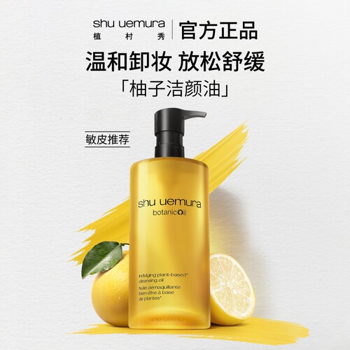 植村秀柚子卸妆油温和舒缓
