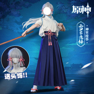三分喵屋神里绫华cos剑道服神里绫华和服原神cos白鹭公主c服假发