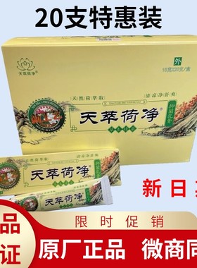 20支装天翠草本萃乳膏官方正品店荷净新工艺黄色通用款皮肤外用天