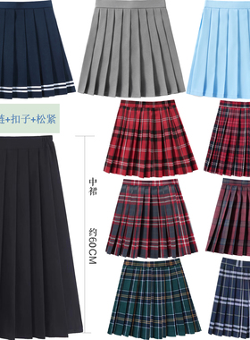 约60CM裙长(拉链+扣子+松紧)纯色格子中长半身制服班校服百褶女裙