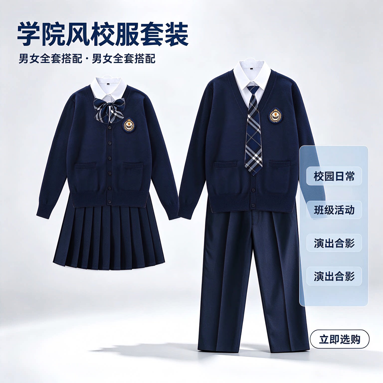 定做微章园标校微班服校服毛衣针织开衫长袖衬衫裙子裤子男女套装