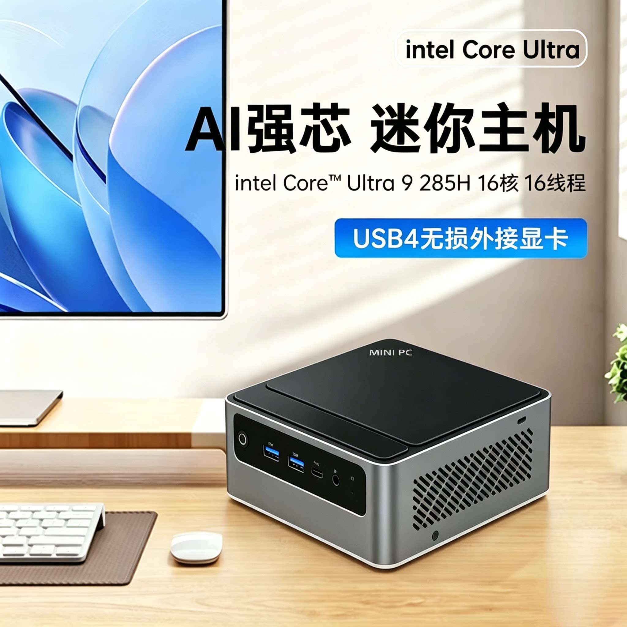 高性能Ultra9 285H ES版旗舰迷你主机电竞AI办公剪辑多屏异显电脑