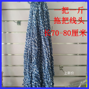 包邮拖把棉纱棉线原材棉线绳吸水棉线物业酒店车间可自制拖把手工