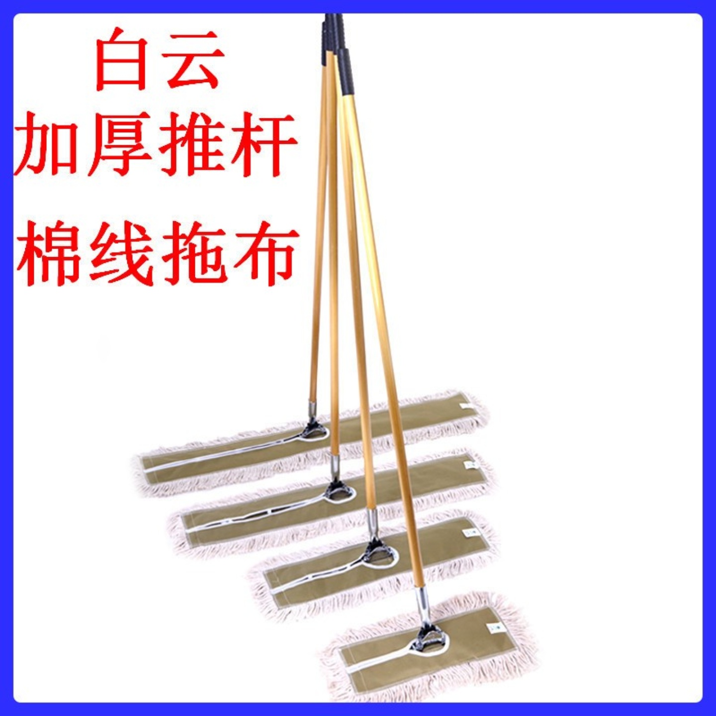 白云正品豪华版棉线尘推拖把布