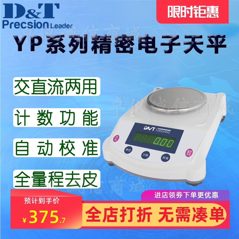 德安特精密电子天平电子秤称