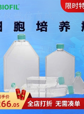 洁特一次性细胞培养瓶TCF001600 002600普通型TCF001850 002850