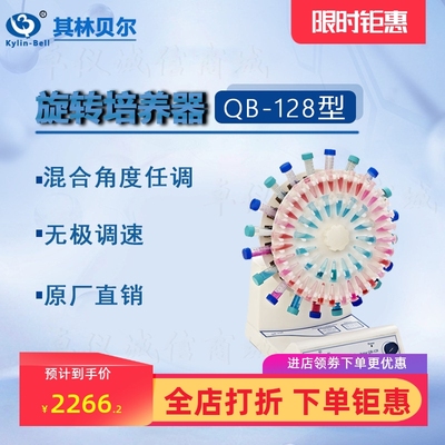 其林贝尔超小型旋转培养器