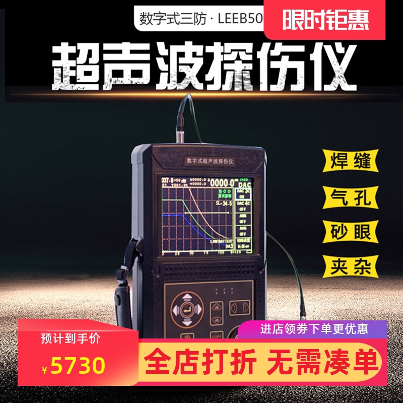 里博leeb500超声波探伤仪