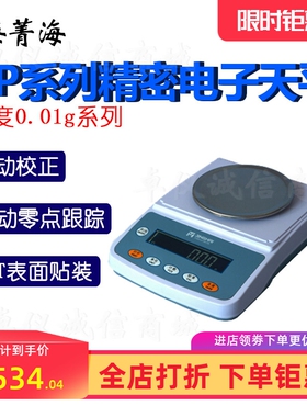 上海菁海精密电子天平YP1002N高精度电子秤YP2002N YP3002N