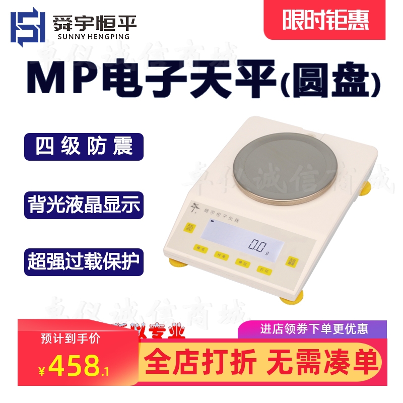 上海舜宇恒平电子精密天平