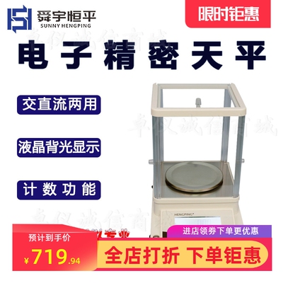 舜宇恒平电子天平YP102NYP202N