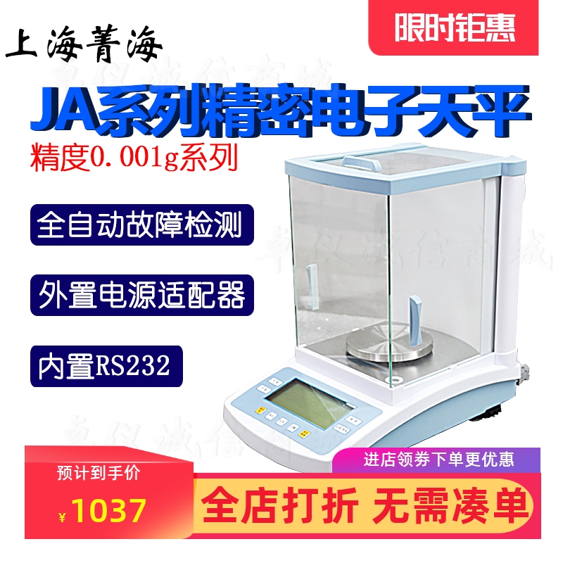 精密分析电子天平上海菁海/菁华