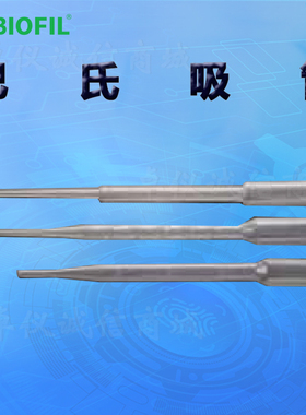 BIOFIL JET洁特巴氏吸管PP101030 102030 112030一次性巴斯德吸管