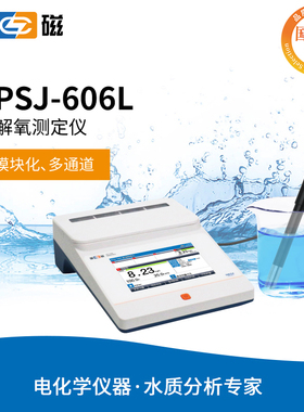 雷磁溶解氧测定仪JPSJ-606L溶解氧分析仪 国产化替代优选产品