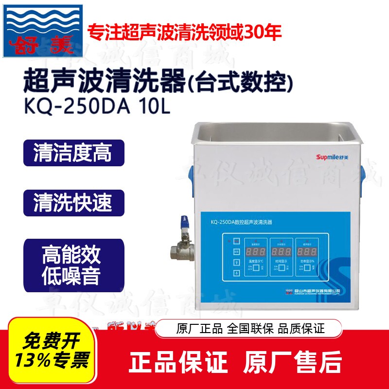 舒美专业级超声波清洗器