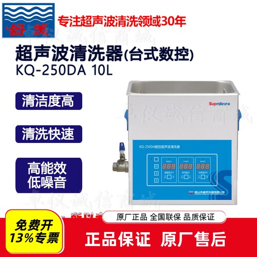 舒美专业级超声波清洗器