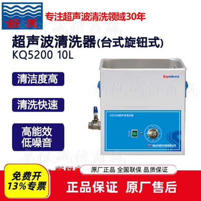 舒美超声波清洗器KQ5200B/E/V