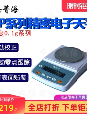 上海菁海YP501N精密电子天平YP601N YP1001N高精度电子秤称