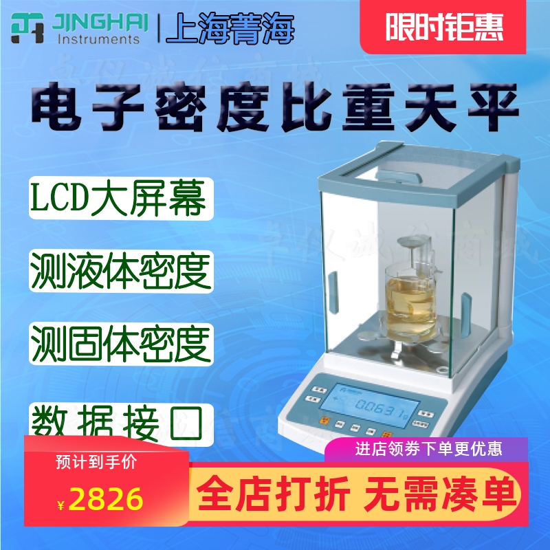 上海菁海电子天平电子称秤