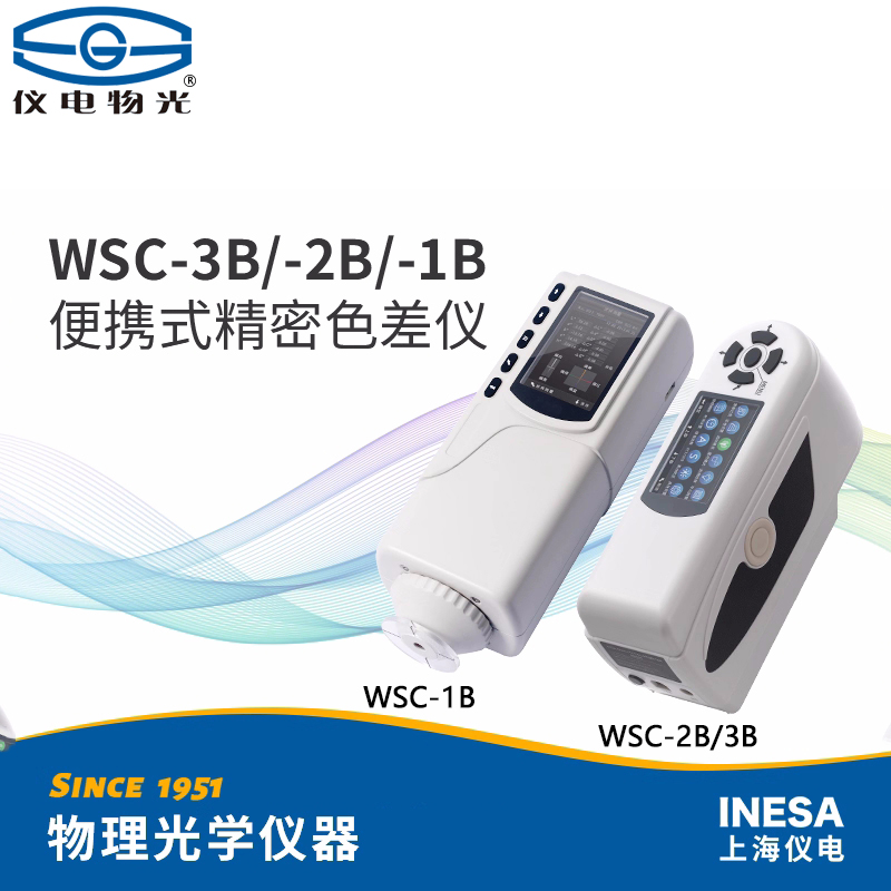 仪电物光精密色差仪分光测色计