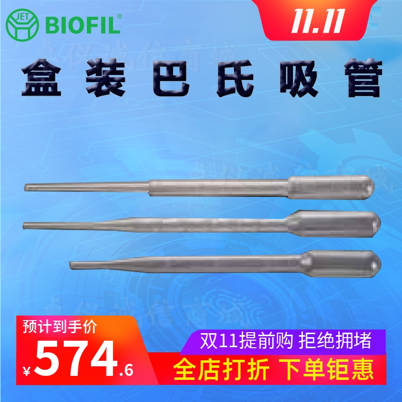 BIOFILJET洁特一次性巴斯德吸管