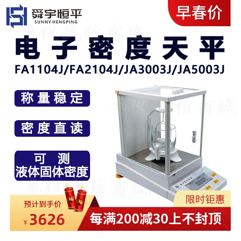 电子密度天平上海舜宇恒平秤称