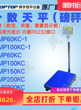 上海舜宇恒平MP60KC-1 MP100KC-1电子计数天平1g大称量落地式台秤