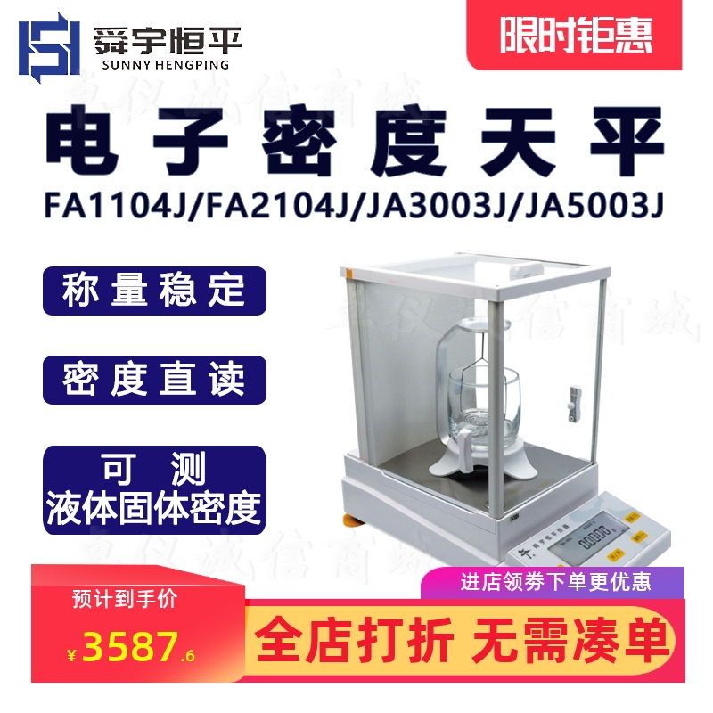 电子密度天平上海舜宇恒平秤称