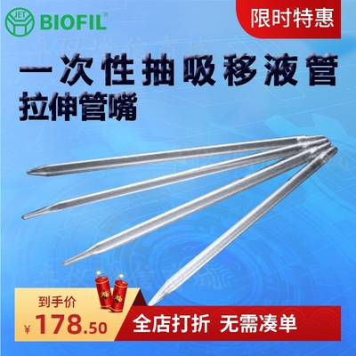 BIOFILJET洁特一次性抽吸移液管