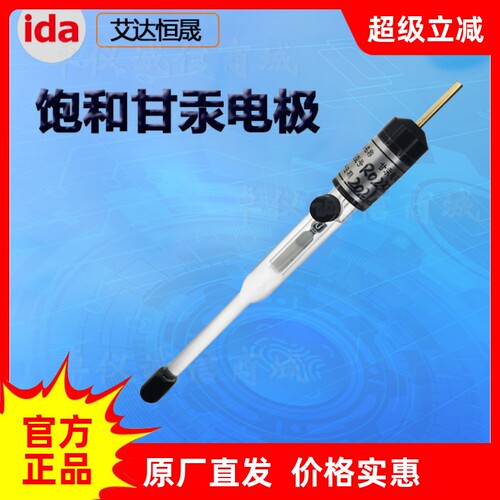 艾达恒晟参比电极科研实验专用