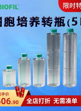 BIOFIL JET洁特细胞培养转瓶(5L)TCB021005 022005 031005 032005
