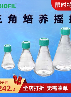 BIOFIL JET洁特三角培养摇瓶TAB101500 102500 101000 102000