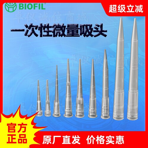 洁特一次性微量吸头吸嘴耗材