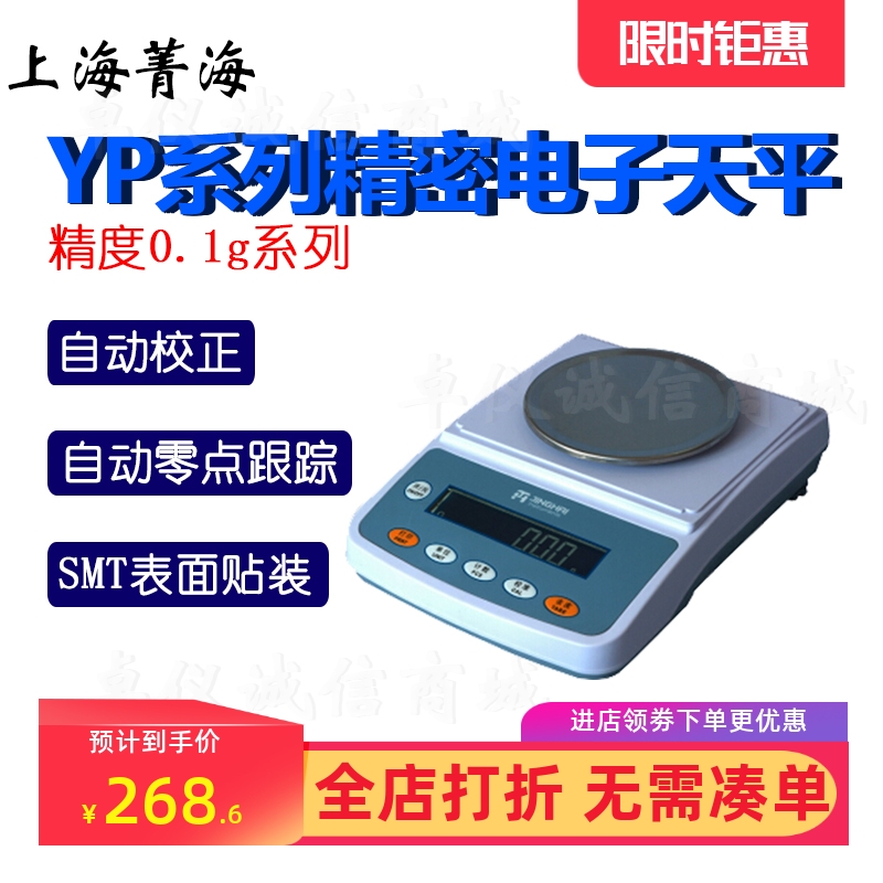 上海菁海精密电子天平