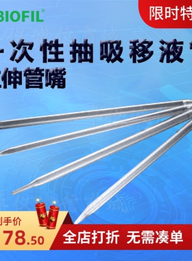 BIOFIL JET洁特一次性抽吸移液管GSP002010 003010 101010 201010
