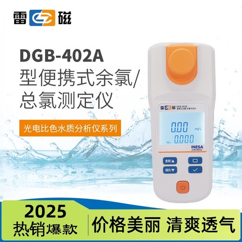 余氯/总氯测定仪雷磁DGB-402A