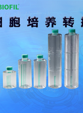 BIOFIL JET洁特细胞培养转瓶TCB001001 002001 011001 012001