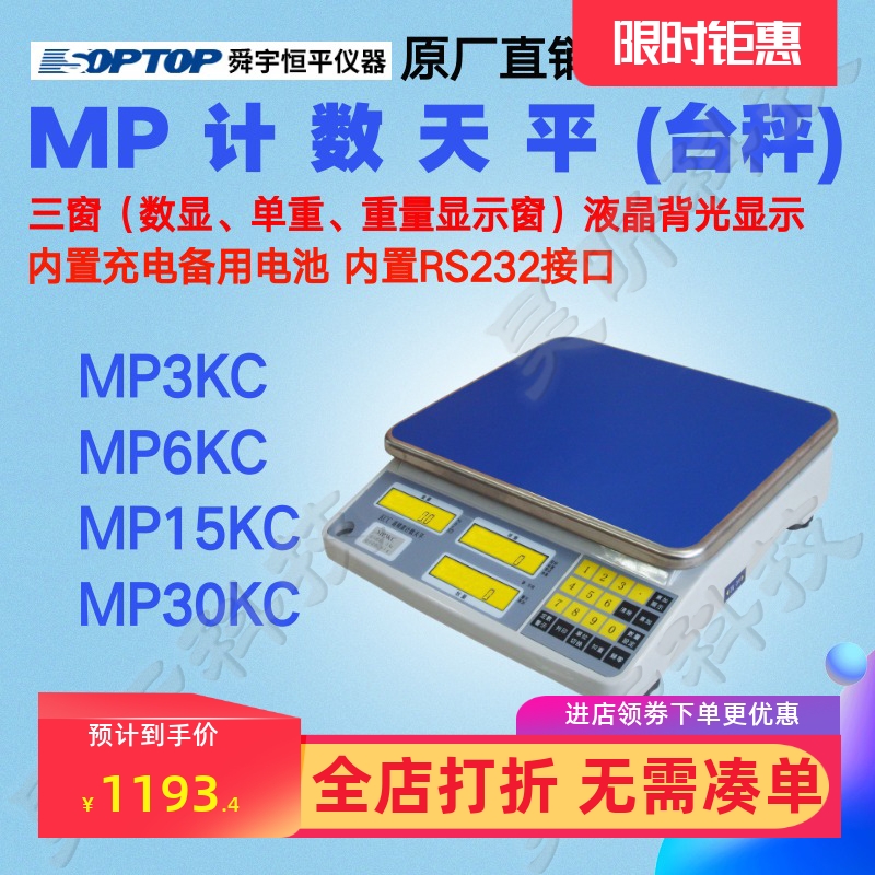 电子计数天平上海舜宇恒平