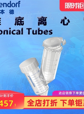 艾本德Eppendorf锥底离心管Conical Tubes 25ml