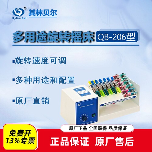 其林贝尔多用途旋转摇床调速
