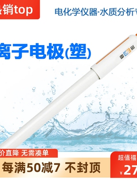 上海雷磁离子电极PF-2-01塑 PCu/PBr/PCL-1-01氟铜溴氯pH计离子计