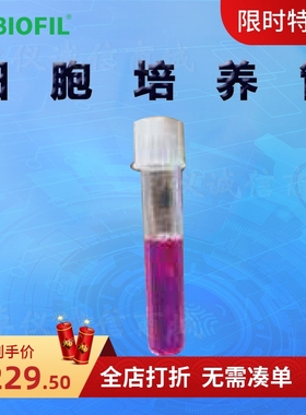 洁特细胞培养管TUB000004 TUB010004 TUB020004 TUB012004 4ml