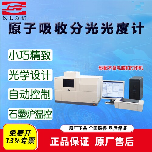仪电分析原子吸收分光光度计
