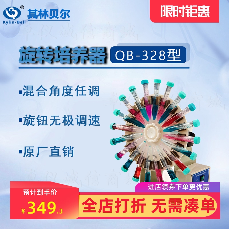 旋转培养器其林贝尔QB-228328