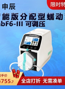 申辰智能版分配蠕动泵LabF6-III泵头2*EasyPumpIII IV VI单双通道