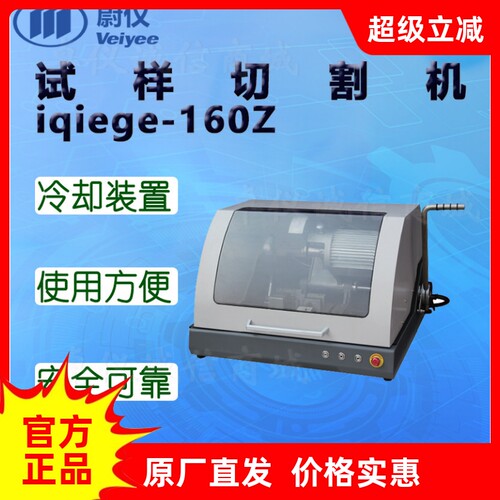 蔚仪台式手动试样切割机60mm