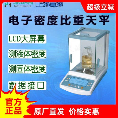 菁海电子密度天平千分之一