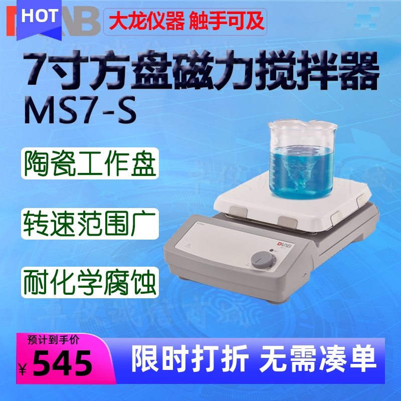 DLAB大龙磁力搅拌器MS7-S